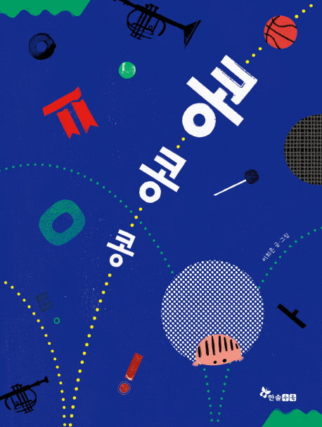 콩콩콩(양장본 HardCover)