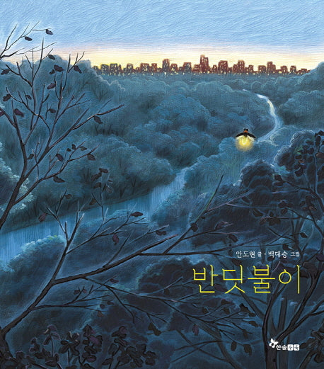 반딧불이(양장본 Hardcover)