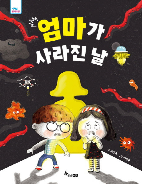 엄마가 사라진 날(저학년 읽기대장)