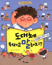 도대체 뭐라고 말하지(우리말 표현력 사전)