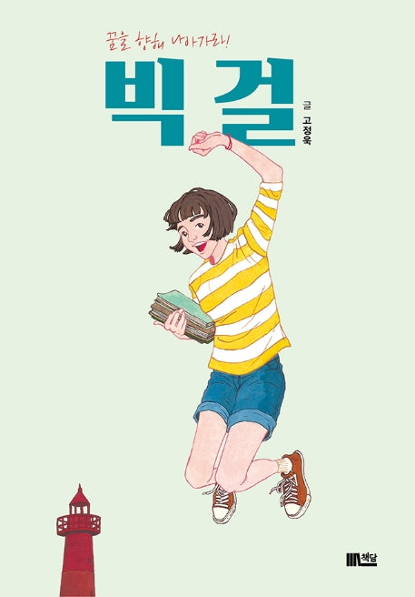 빅걸