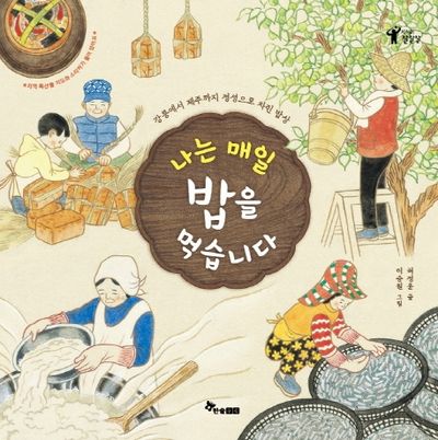 나는 매일 밥을 먹습니다(양장본 Hardcover)