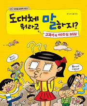 도대체 뭐라고 말하지?(우리말 표현력 사전 2)