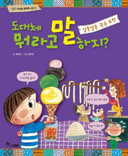 도대체 뭐라고 말하지?(우리말 표현력사전 3)(양장본 Hardcover)