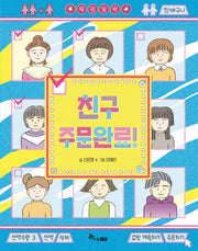 친구 주문완료!