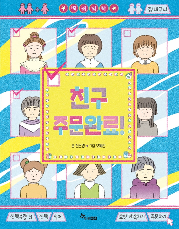 친구 주문완료!
