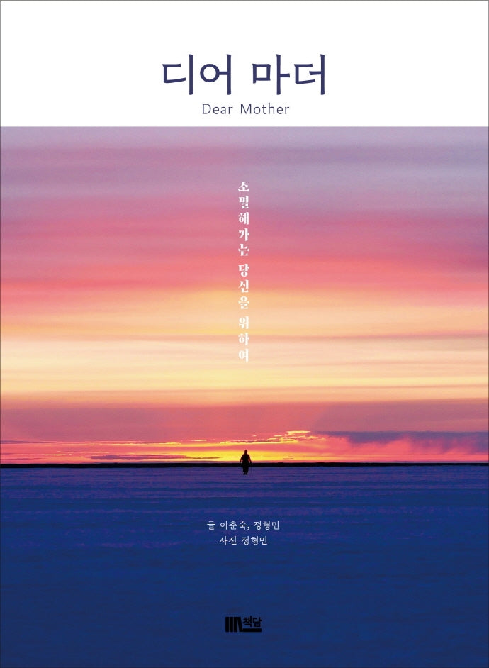 디어 마더