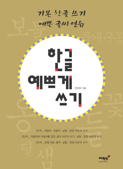 한글 예쁘게 쓰기