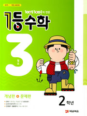 100발 100중이 만든 1등 수학 초등 2학년(2019년 3월호)