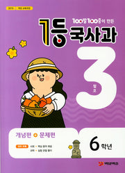 100발 100중이 만든 1등 국사과 초등 6학년(2019년 3월호)