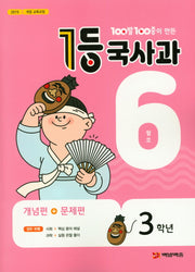 100발 100중이 만든 1등 국사과 초등 3학년(2020년 6월호)