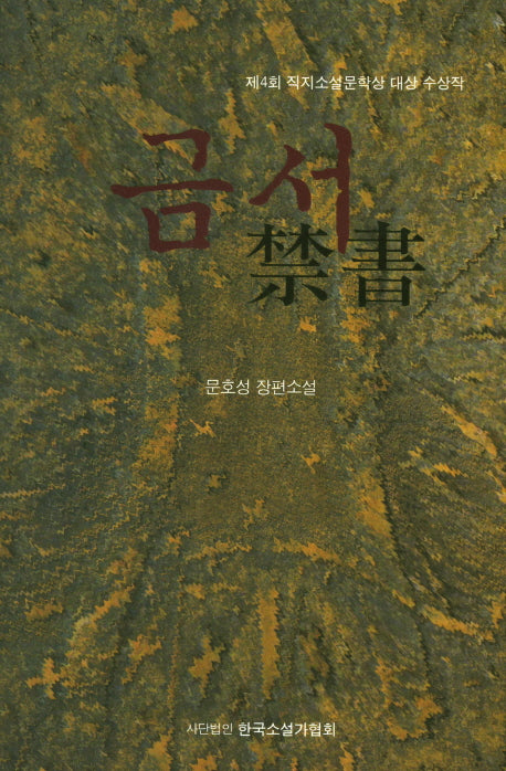 금서