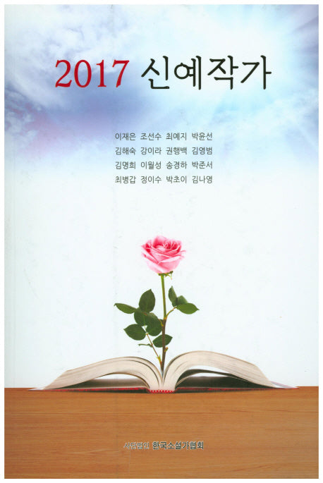 신예작가(2017)