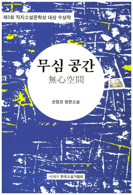 무심 공간