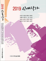 신예작가(2019)