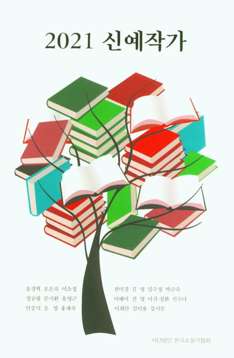 신예작가(2021)