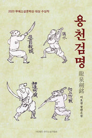 용천검명
