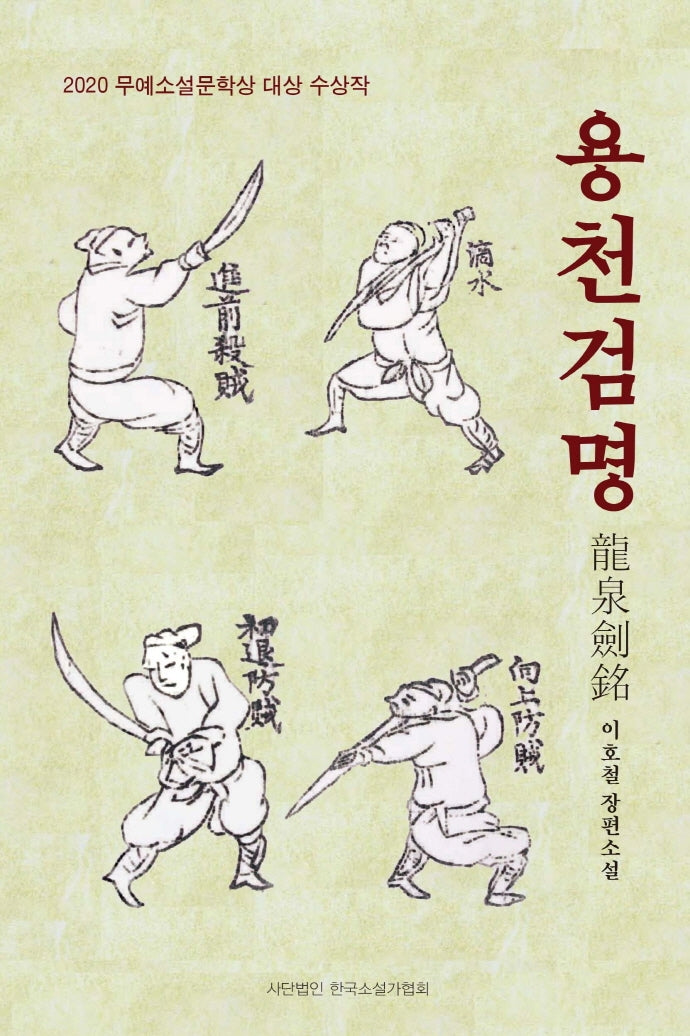 용천검명
