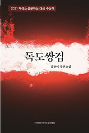 독도쌍검