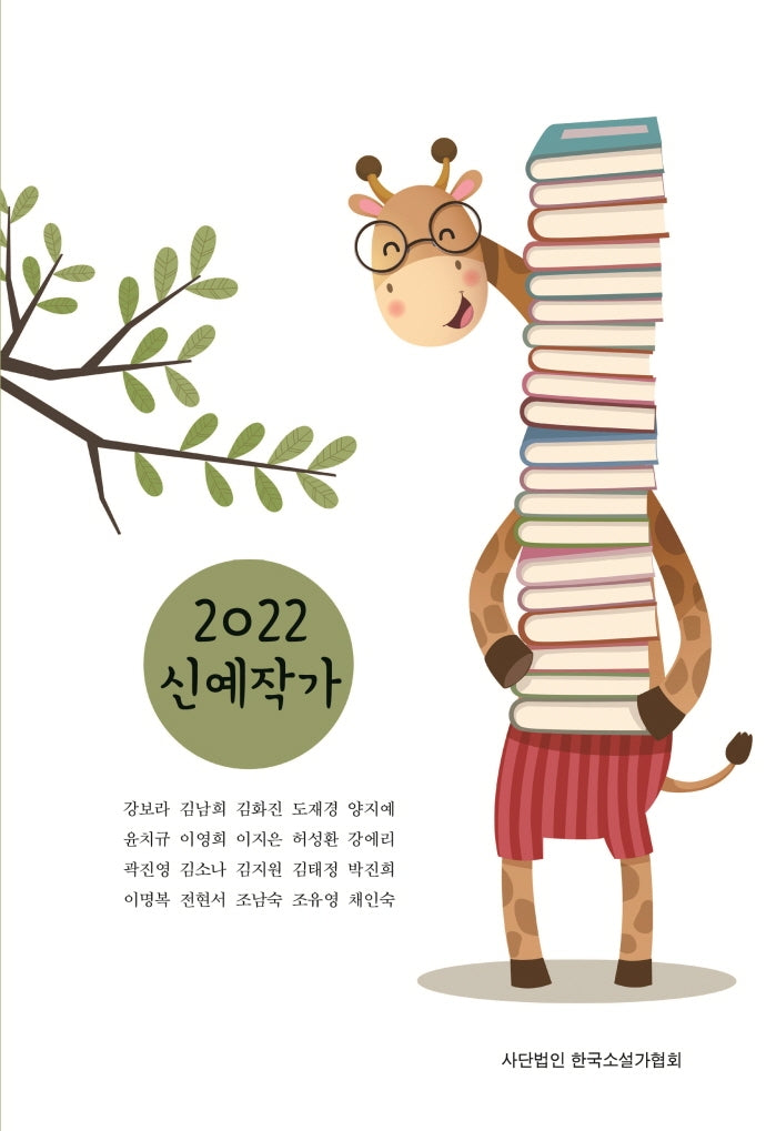 2022 신예작가