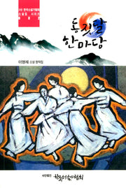 동짓달 한마당