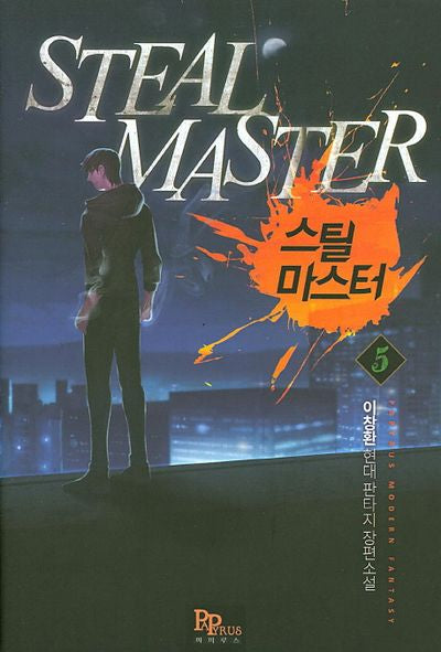 스틸 마스터 5