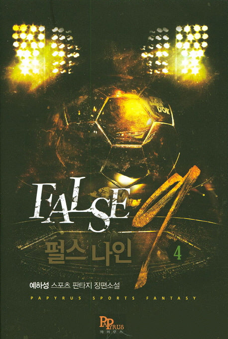 펄스 나인 4