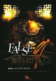 펄스 나인 7