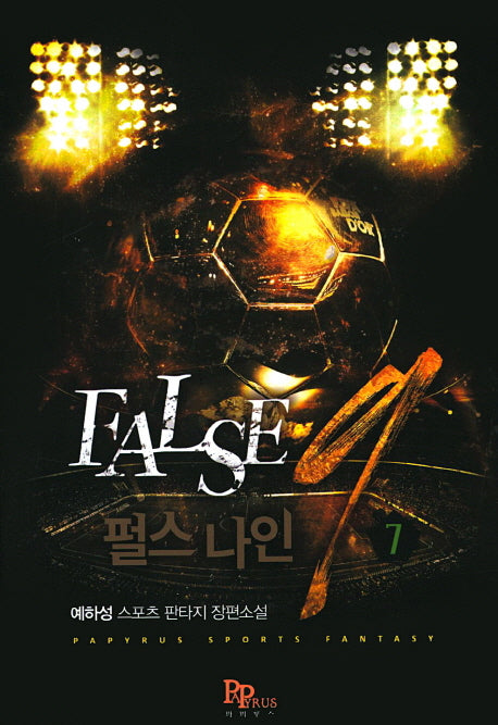 펄스 나인 7