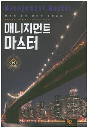 매니지먼트 마스터 6(완결)