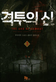 격투의 신 3