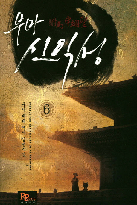 부마 신익성 6