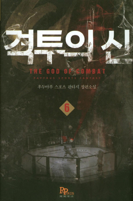 격투의 신 6