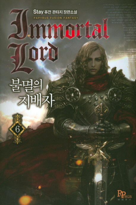 불멸의 지배자 6