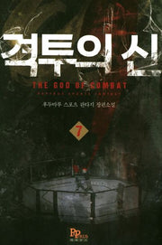 격투의 신 7