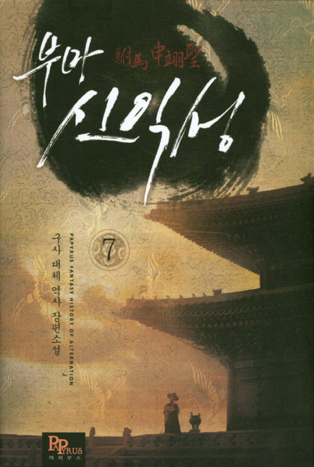 부마 신익성 7