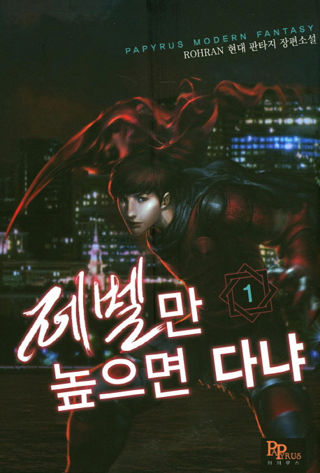 레벨만 높으면 다냐 1