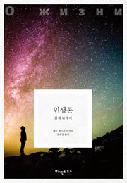 인생론