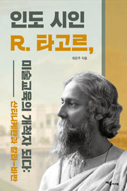 인도 시인 R. 타고르, 미술교육의 개척자 되다