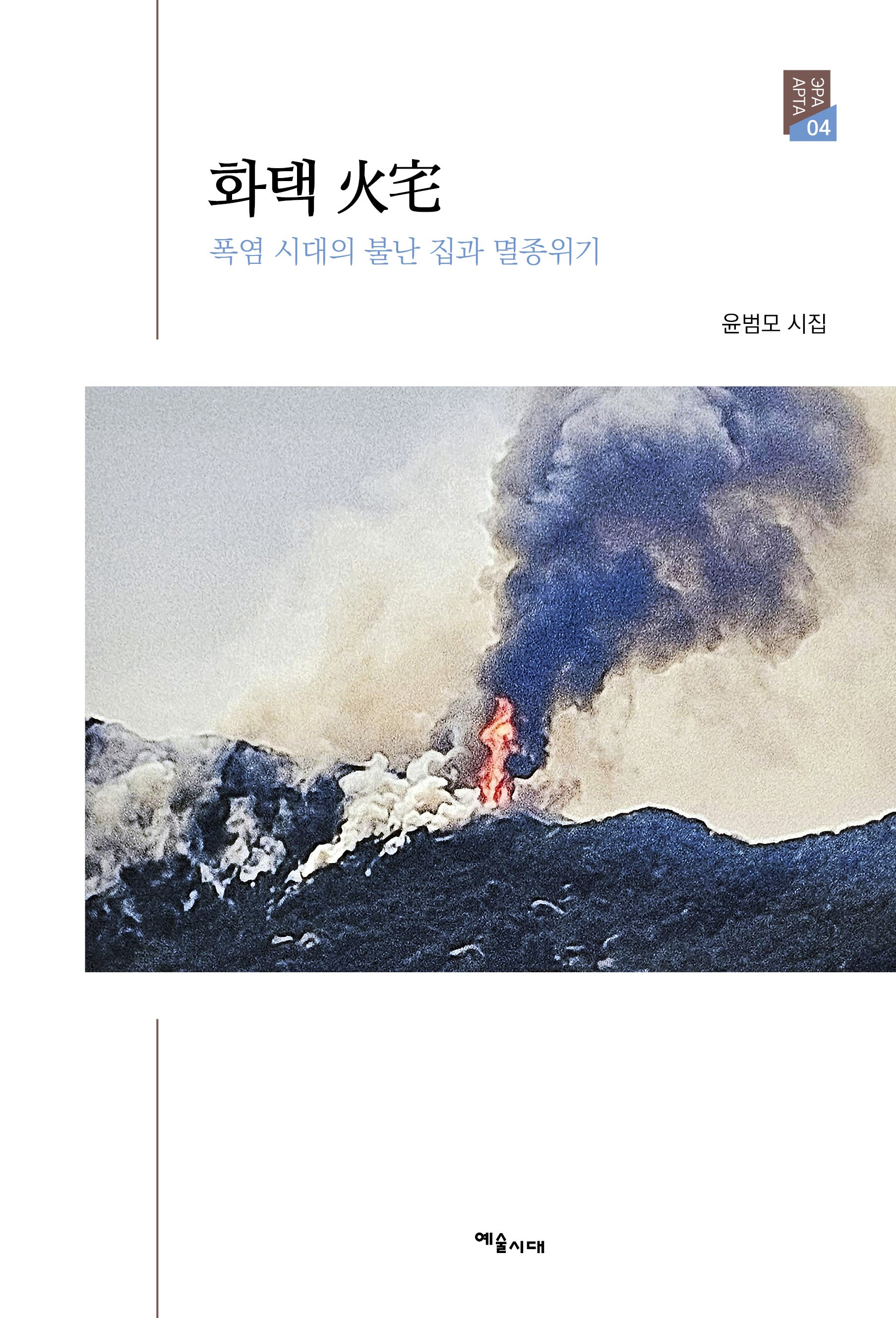 화택