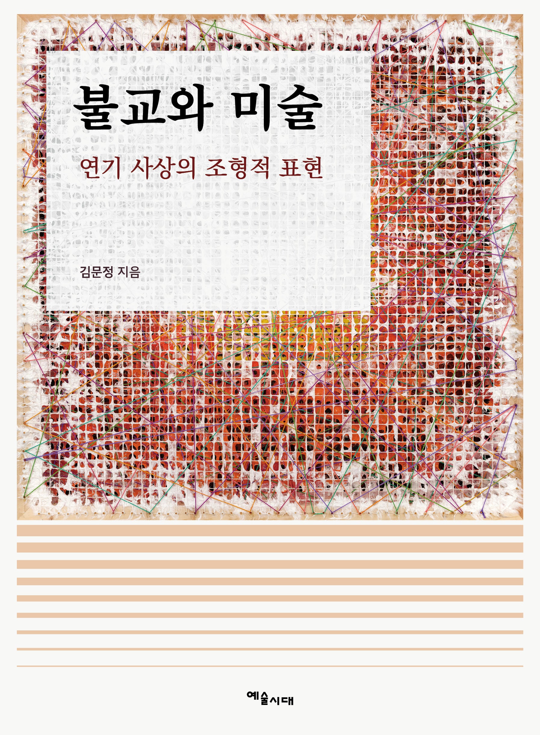 불교와 미술