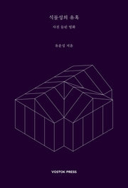 식물성의 유혹