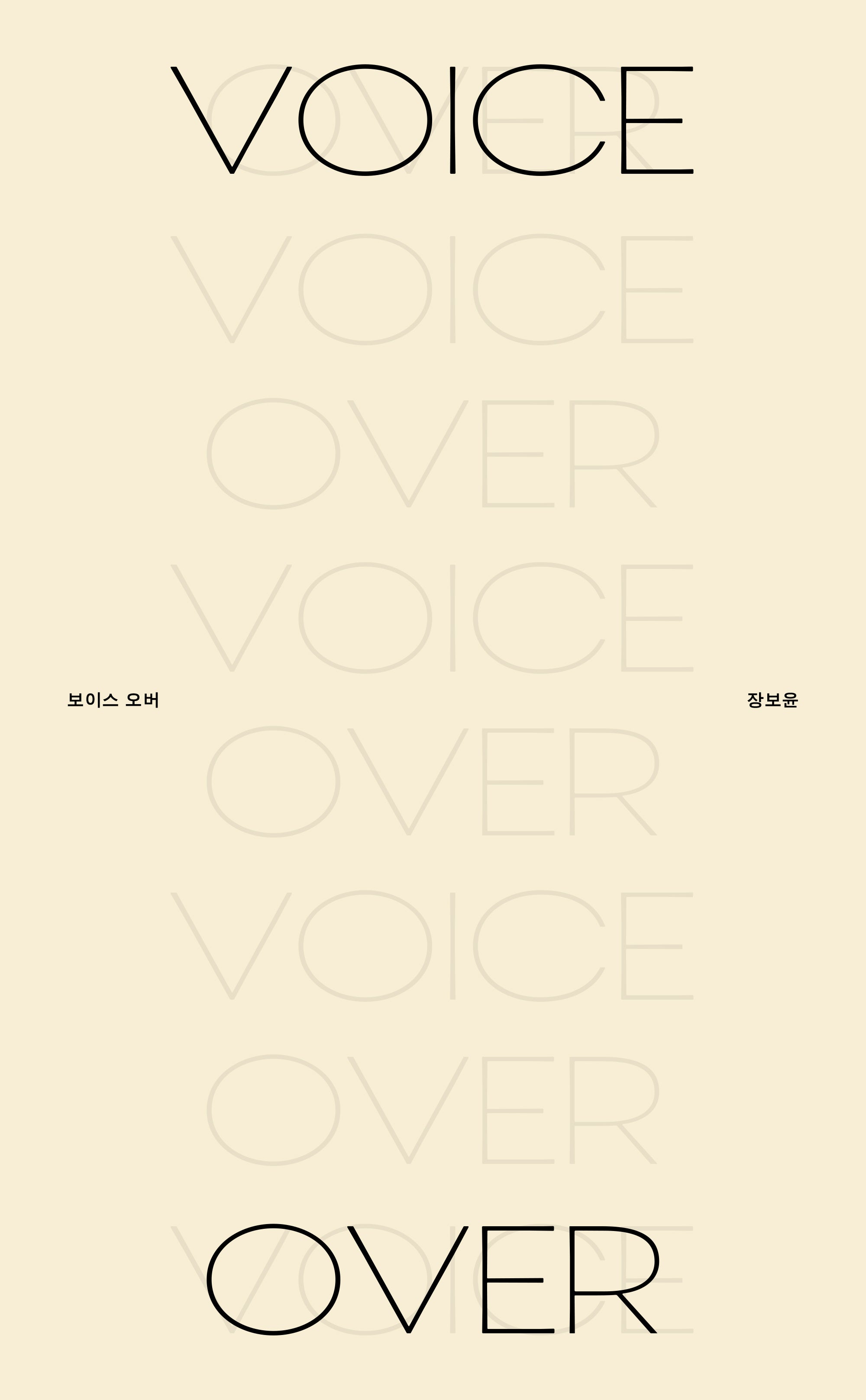 보이스 오버(Voice Over)