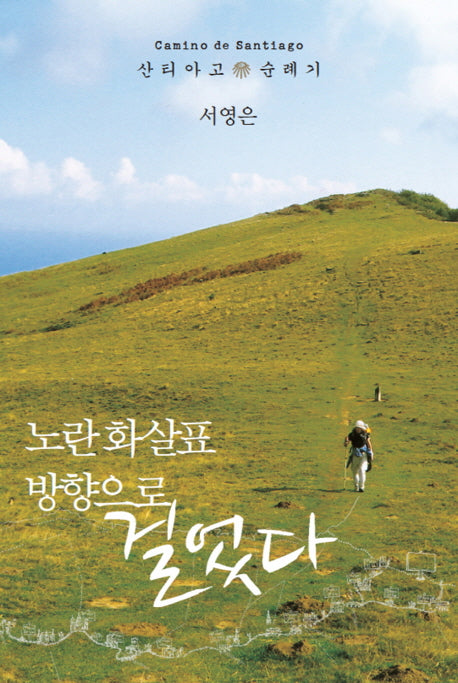 노란 화살표 방향으로 걸었다