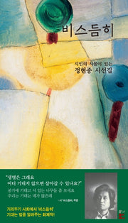 비스듬히(양장본 Hardcover)