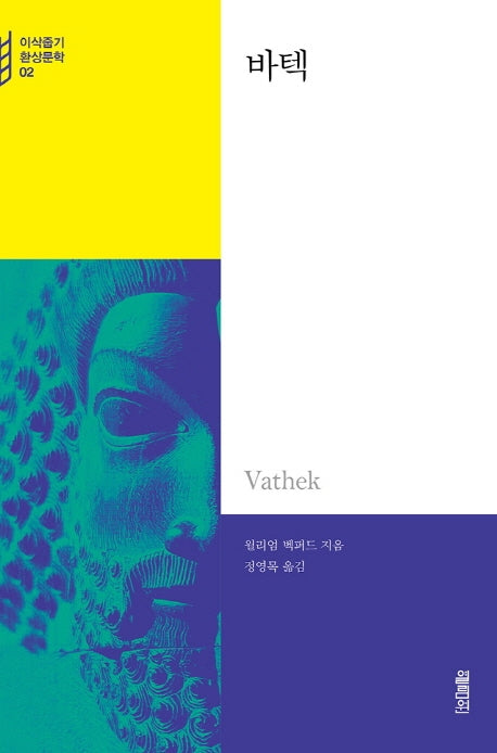 바텍(개정판)(이삭줍기 환상문학 2)