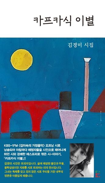 카프카식 이별(양장본 Hardcover)