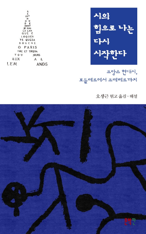 시의 힘으로 나는 다시 시작한다