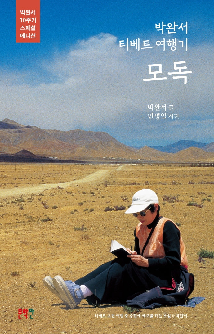 모독(박완서 10주기 스페셜 에디션)(양장본 Hardcover)