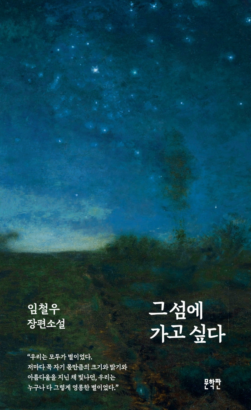 그 섬에 가고 싶다(양장본 Hardcover)